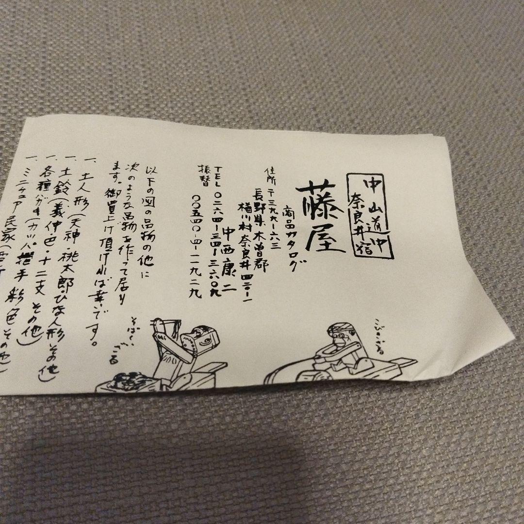 奈良井宿　藤屋
