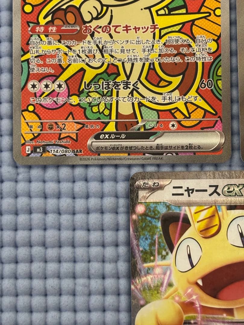 y*u様 ニャースex SAR&SR&RR まとめ売り ムニキスゼロ