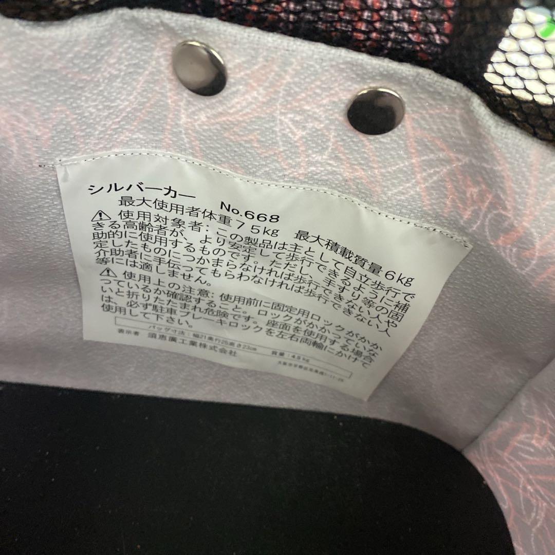 須恵廣工業 シルバーカー 668 歩行補助 椅子
