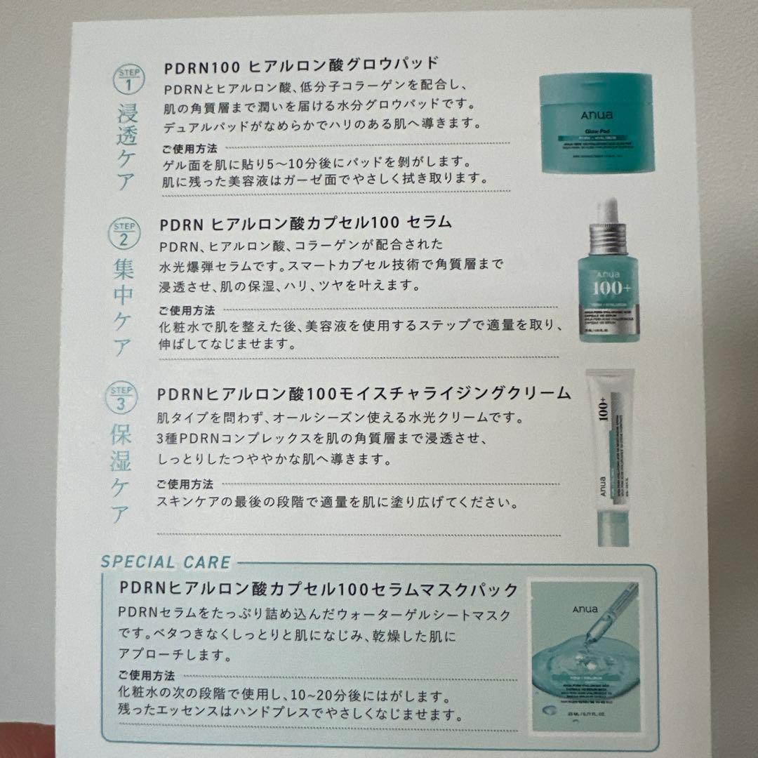N限定PDRNセット　うららかな春のピクニックセット　anua