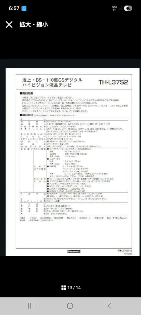パナソニック VIERA 37V型 液晶テレビTH-L37S2リモコン付き