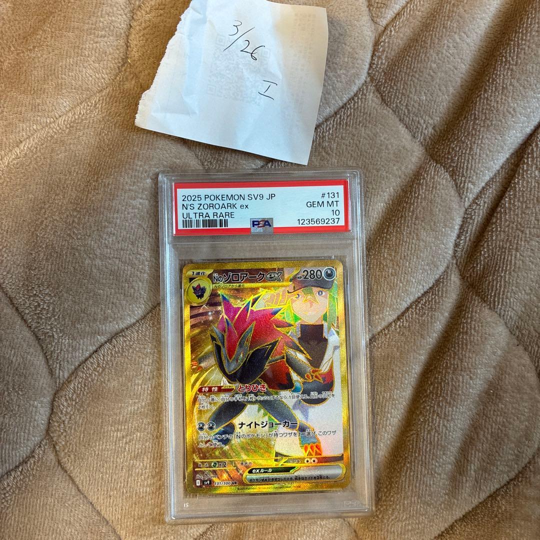 Nのゾロアーク ur psa10