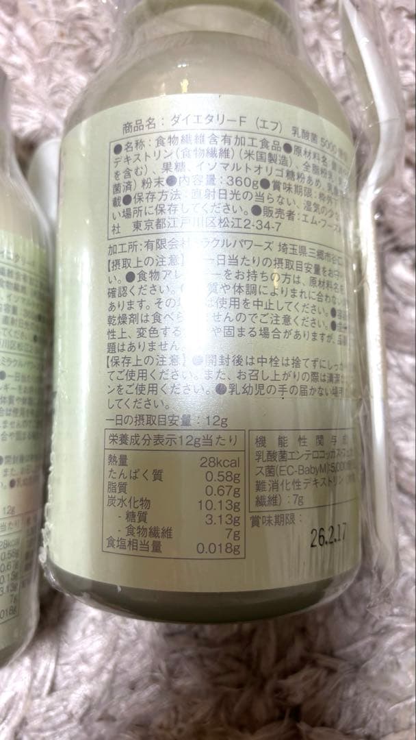 ダイエタリーF2瓶セット新品未使用