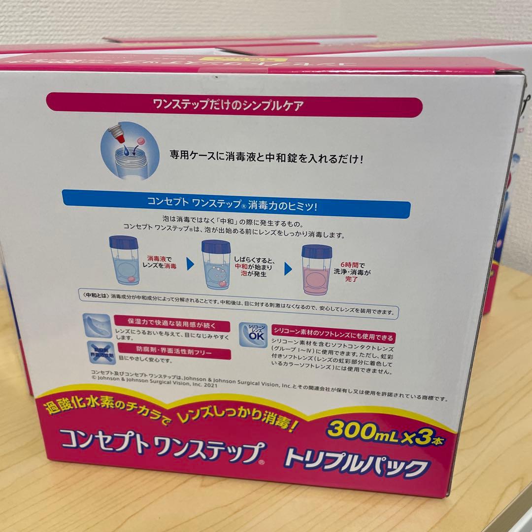 コンセプト ワンステップ トリプルパック 300mL×3❌4箱