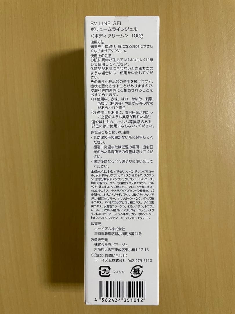 cellnote セルノート ビーブイラインジェル 新品 ボディクリーム 3本