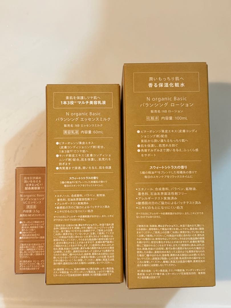 N organic バランシングローション・エッセンスミルク・VCエッセンス