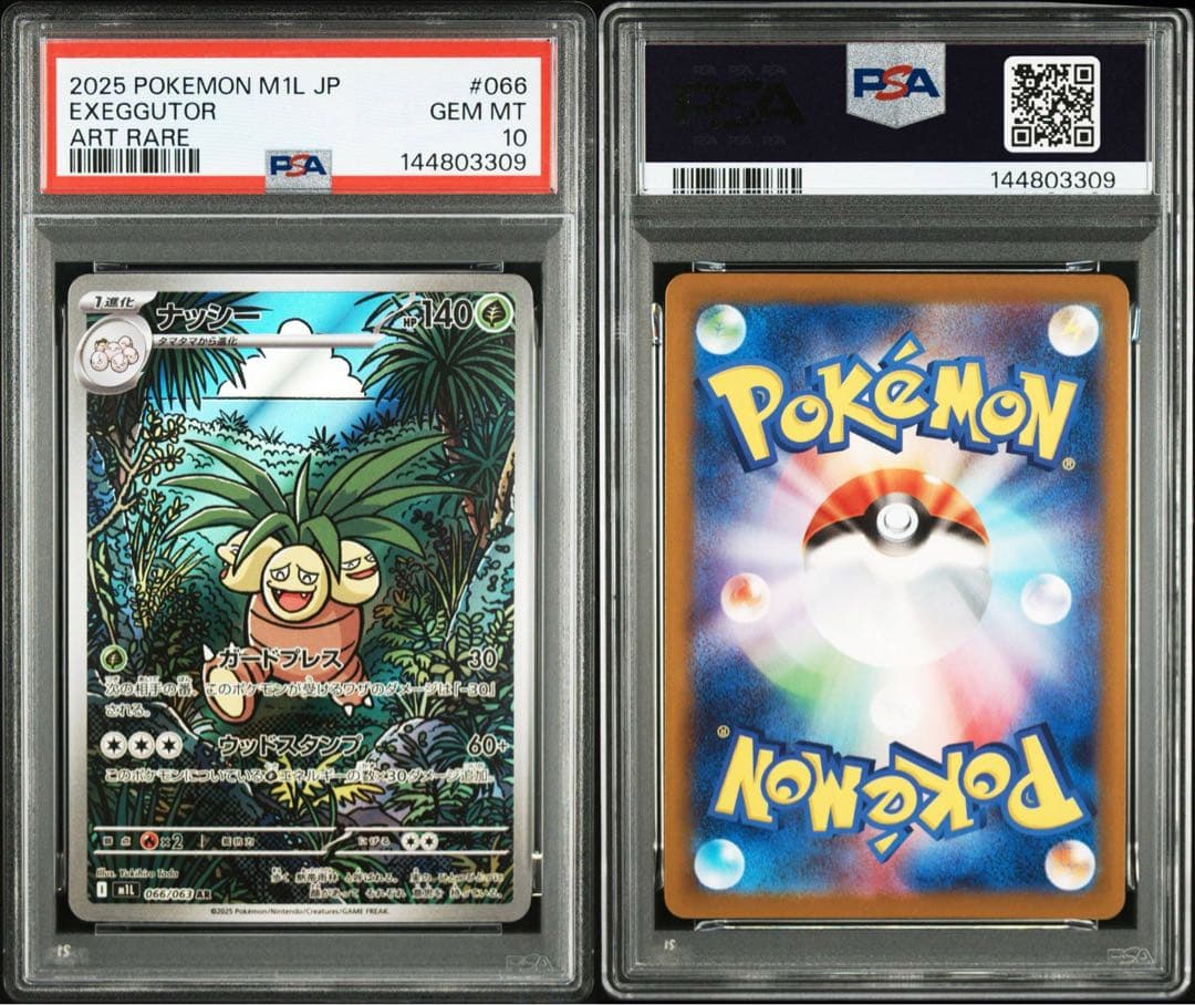 【PSA10】ナッシーAR ポケモンカード