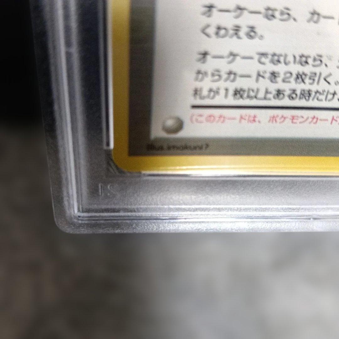 1998・準新品未使用級PSA認定とりかえっこプリーズ_「とりかえっこプロモ」