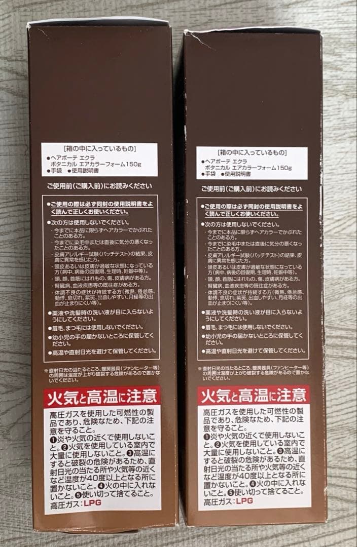 ヘアボーテエクラ ボタニカル エアカラーフォー厶 ダークブラウン 2本セット