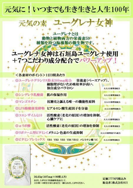 お得ユーグレナ女神セット DELIQUETTE　デリケット　50g デリケート
