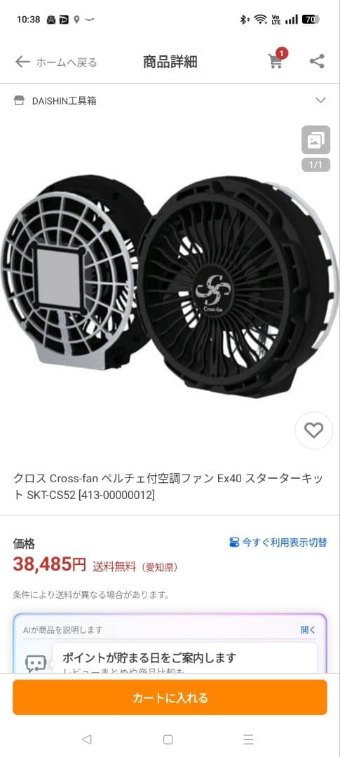 Cros fan Ex40 スターターキット