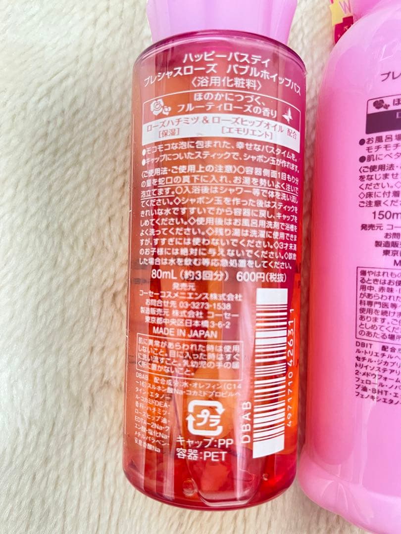 【新品　レア】コーセー　ハッピーバスデイ　ハッピーバースデー　プレシャスローズ