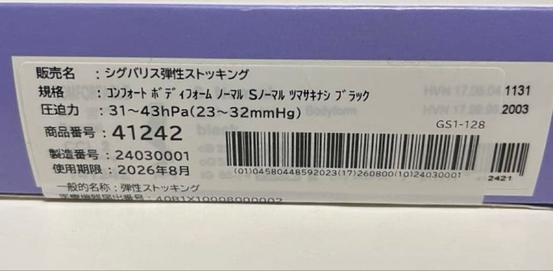 新品☆未着用 シグバリス 弾性ストッキング ブラック Sサイズ つま先なし