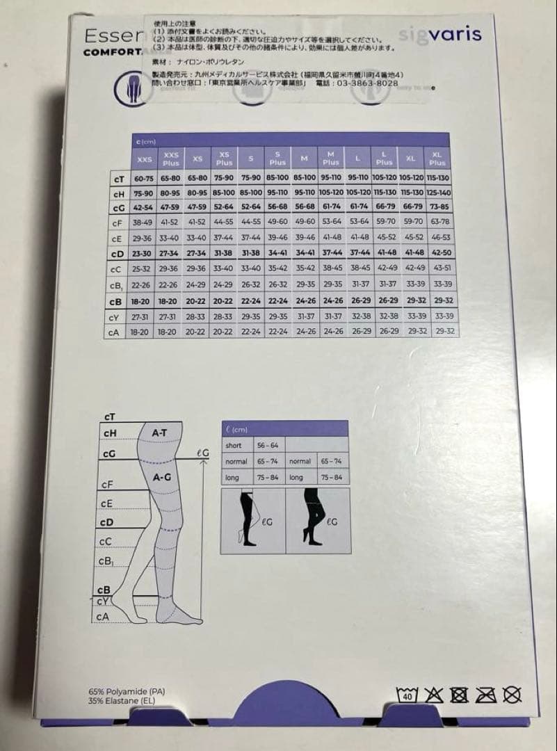 新品☆未着用 シグバリス 弾性ストッキング ブラック Sサイズ つま先なし