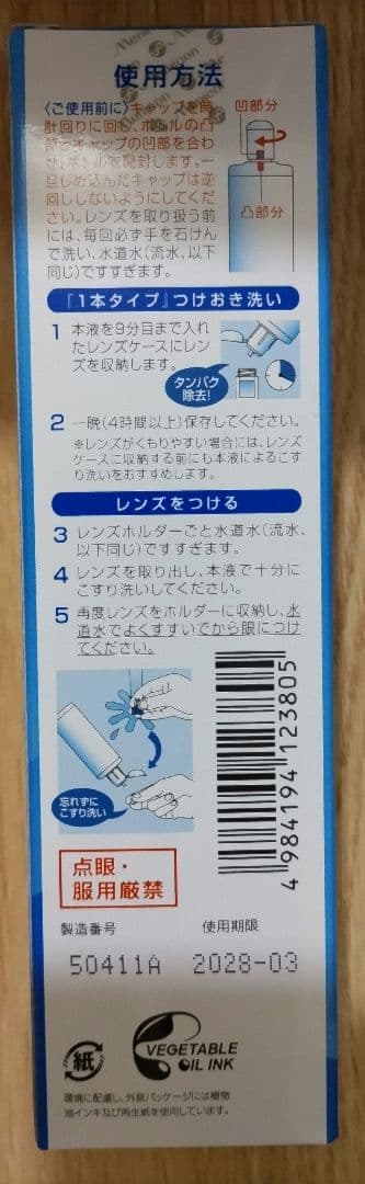 メニコン　アミノソラ　120ml×18本