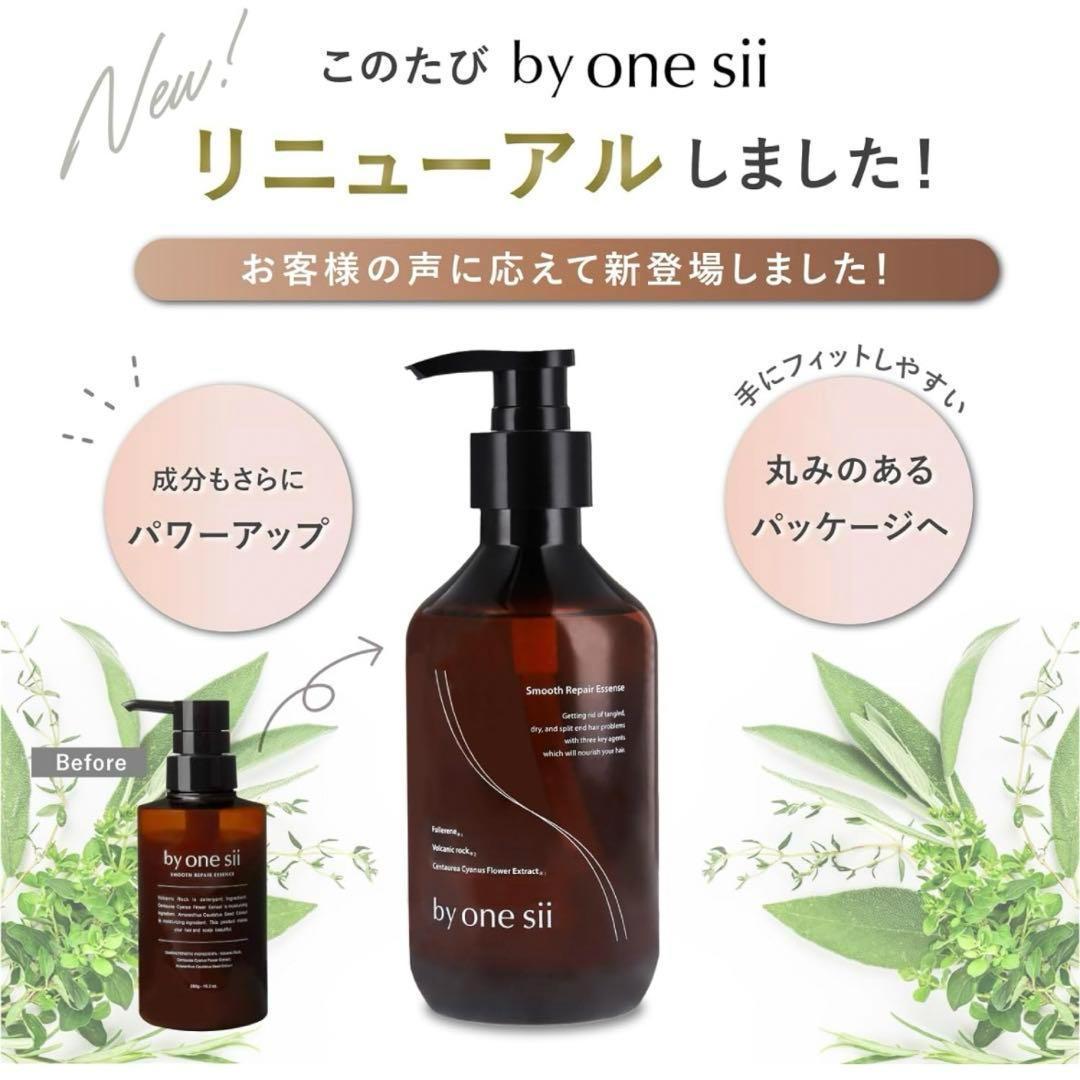 【２本セット】by one sii バイワンシー スムースリペアエッセンス