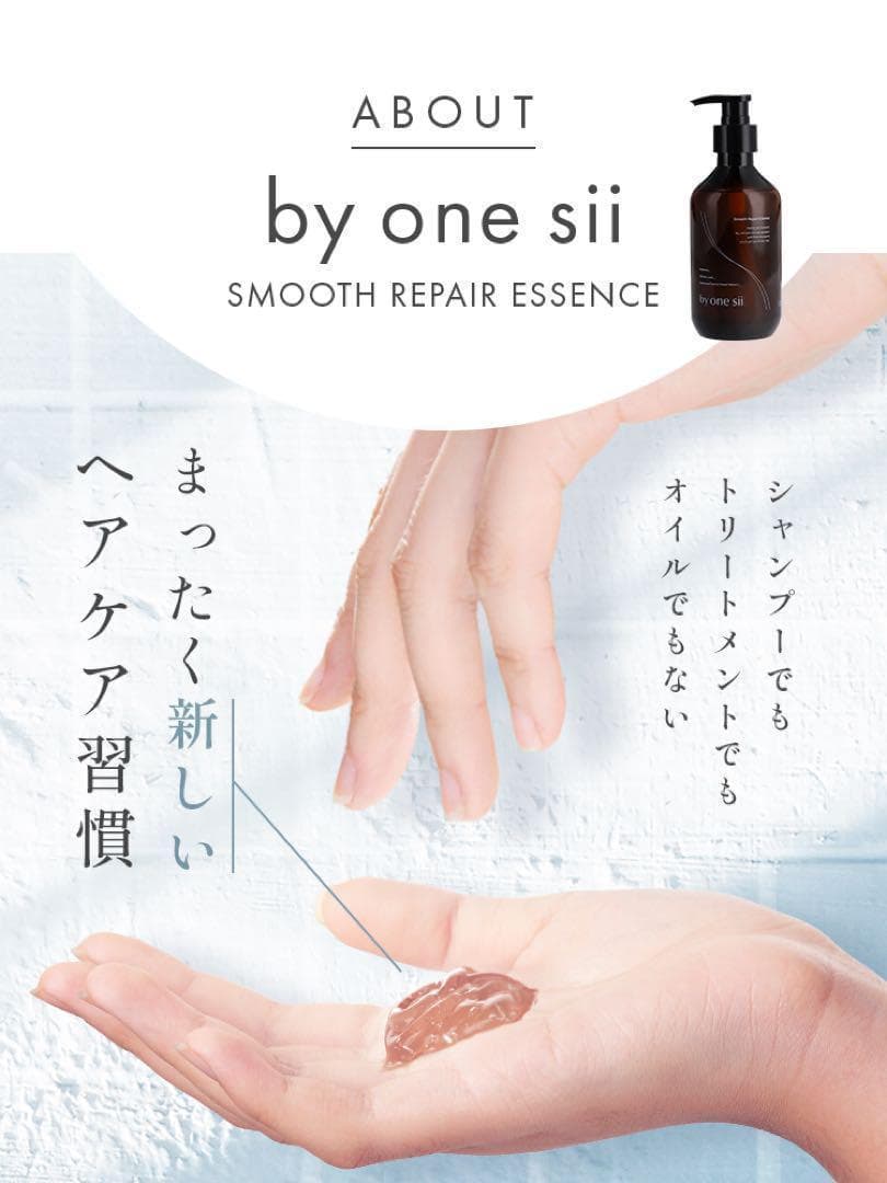 【２本セット】by one sii バイワンシー スムースリペアエッセンス