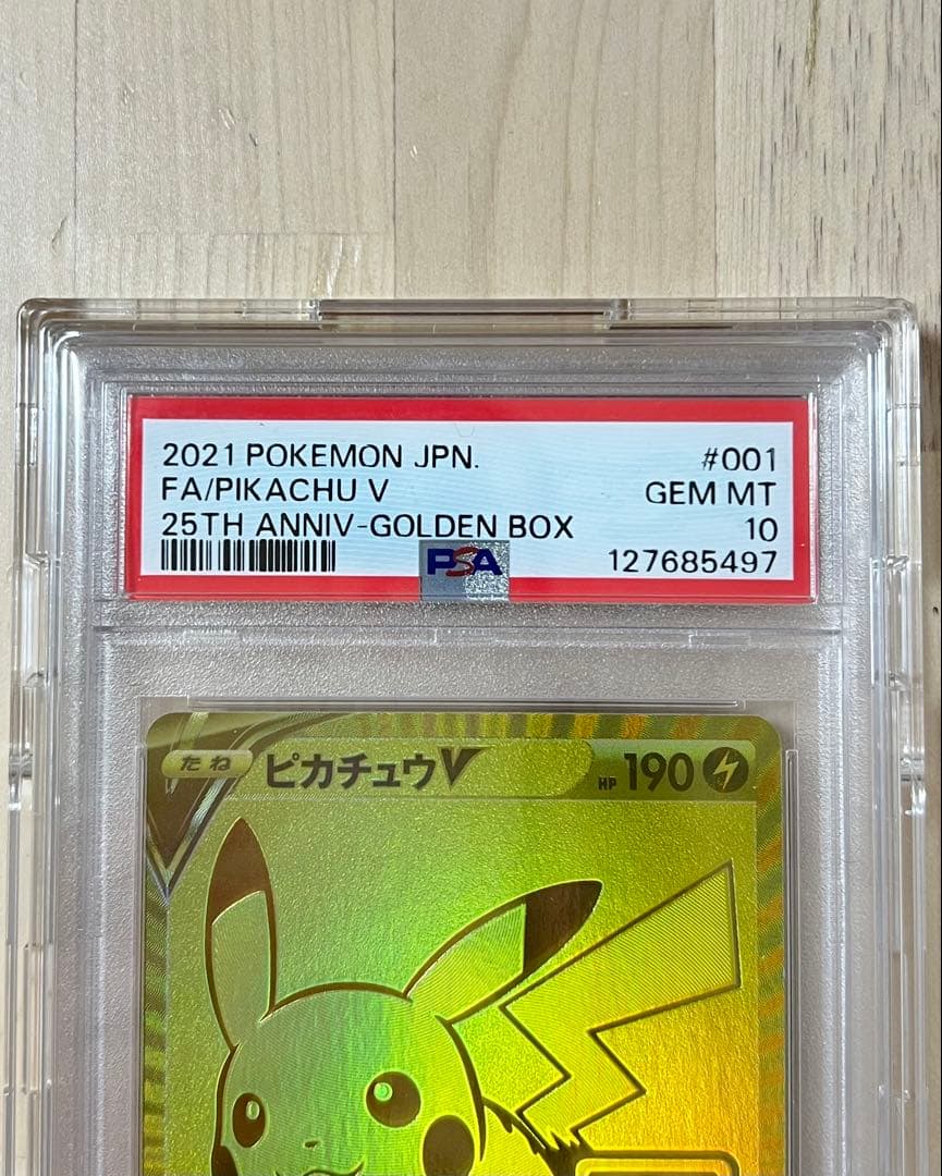 PSA10ピカチュウV 25th ゴールデンピカチュウ