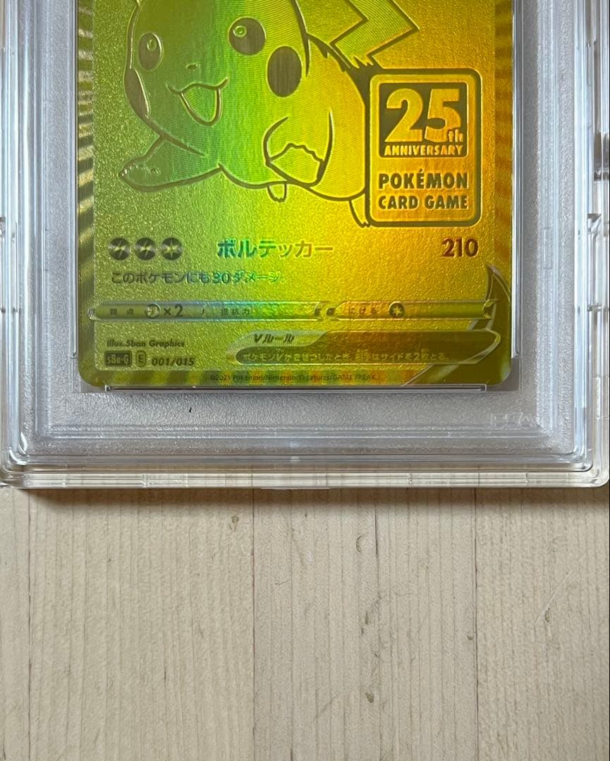 PSA10ピカチュウV 25th ゴールデンピカチュウ