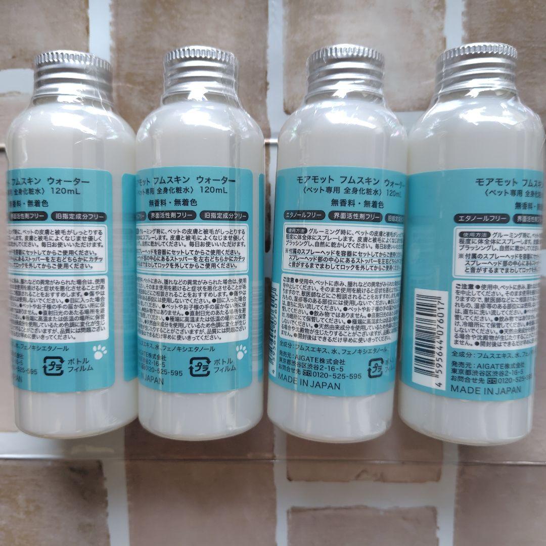 モアモット　フムスキンウォーター　120ｍｌ✕4本　付け替えスプレーヘッド付き