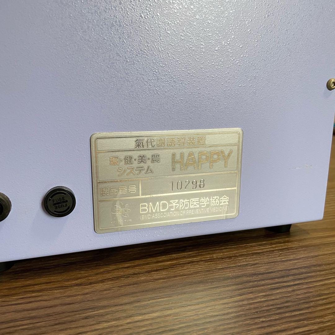 【USED】気代謝導導装置 環健美農システムHAPPY 【ひのきの森byBMD】