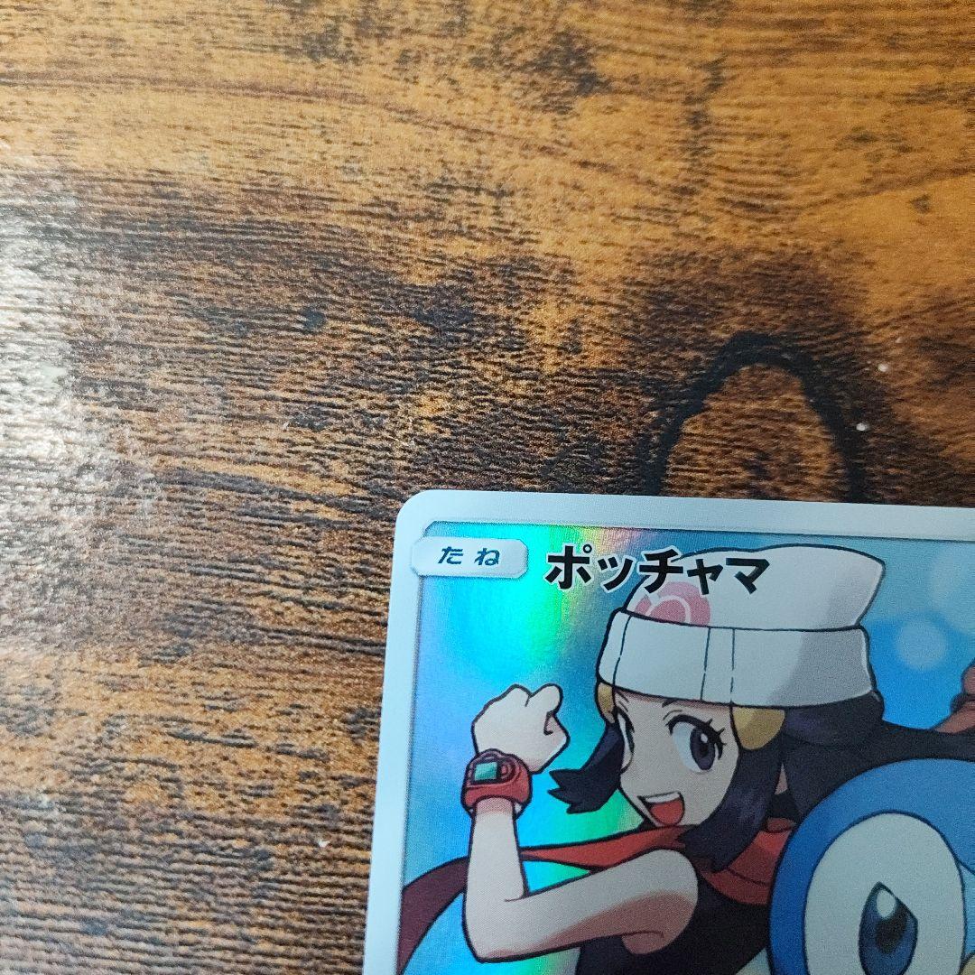 ポッチャマ　(ヒカリ) SHR 1枚