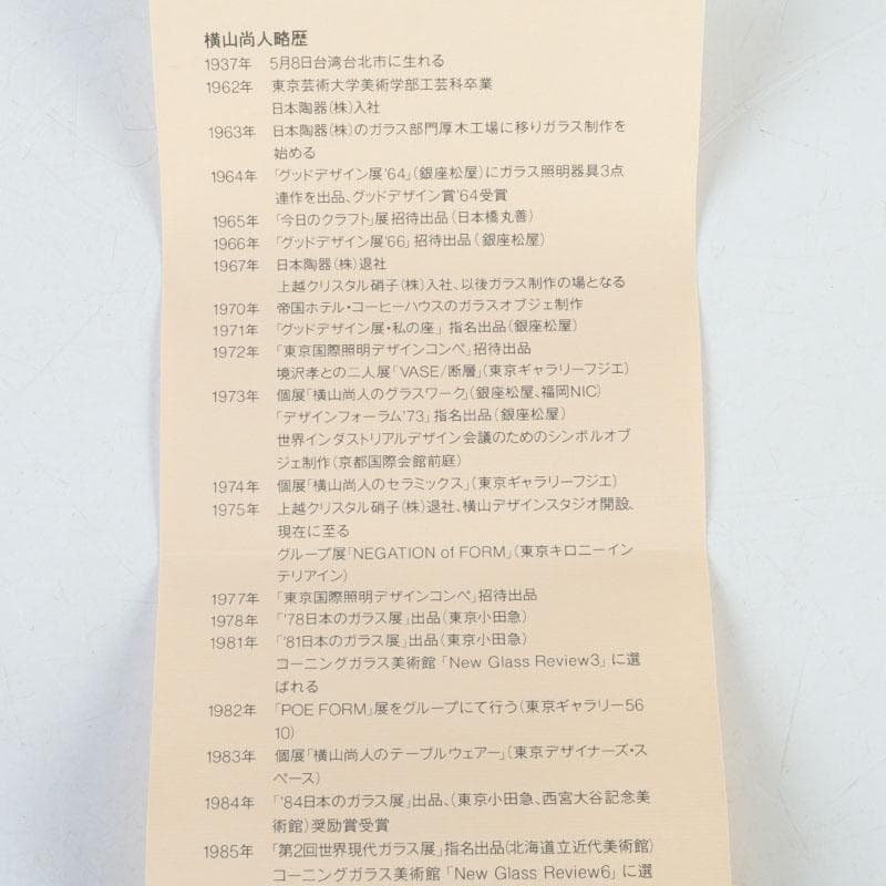 工芸ガラス　横山尚人作　かたつむり　蝸牛　ペーパーウェイト　共箱　Ｃ　A13
