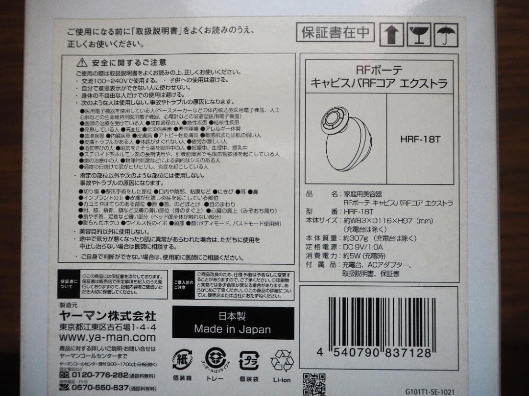 【美品】YA-MAN キャビスパRFコア エクストラ　HRF-18T