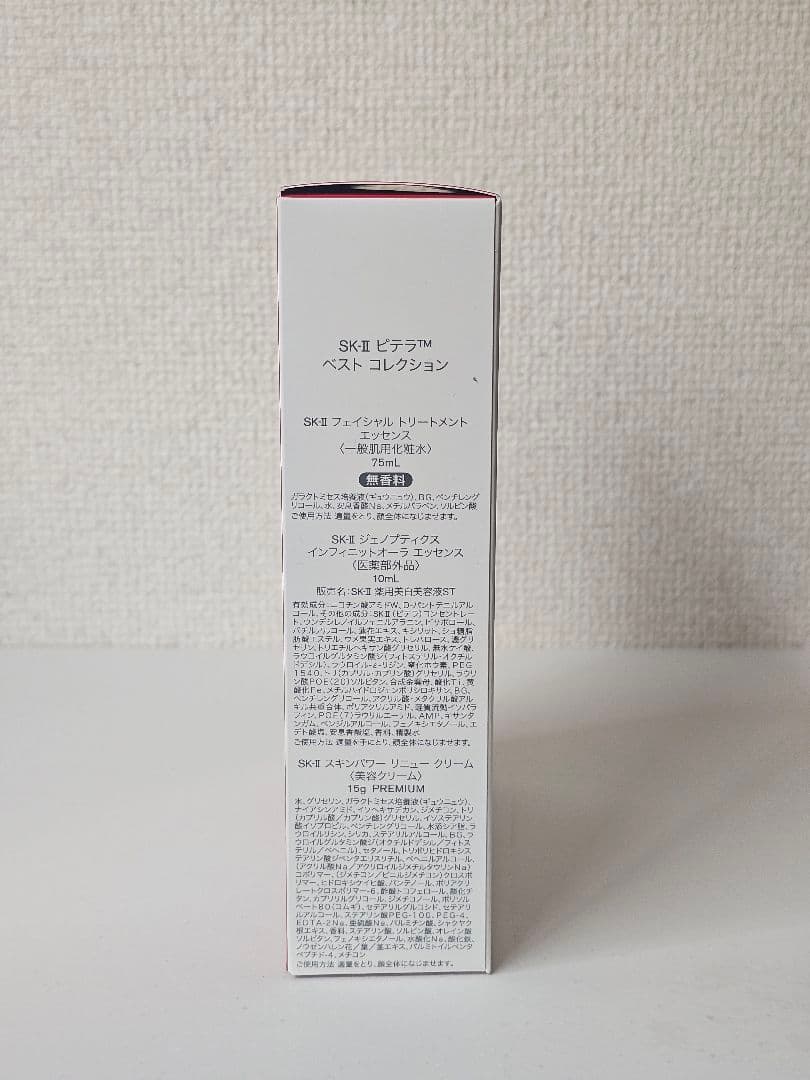 【新品未開封】SK-II　ピテラ™ ベスト コレクション
