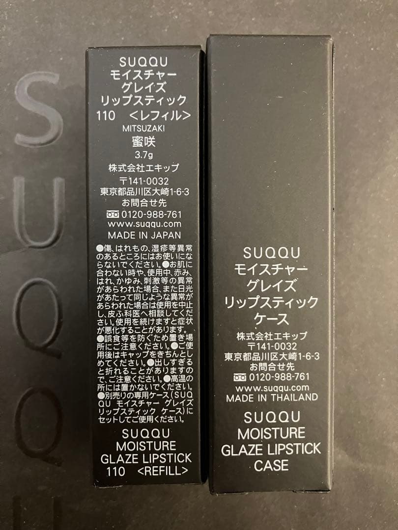 SUQQU モイスチャーグレイズリップスティック 110 密咲 ケース付き
