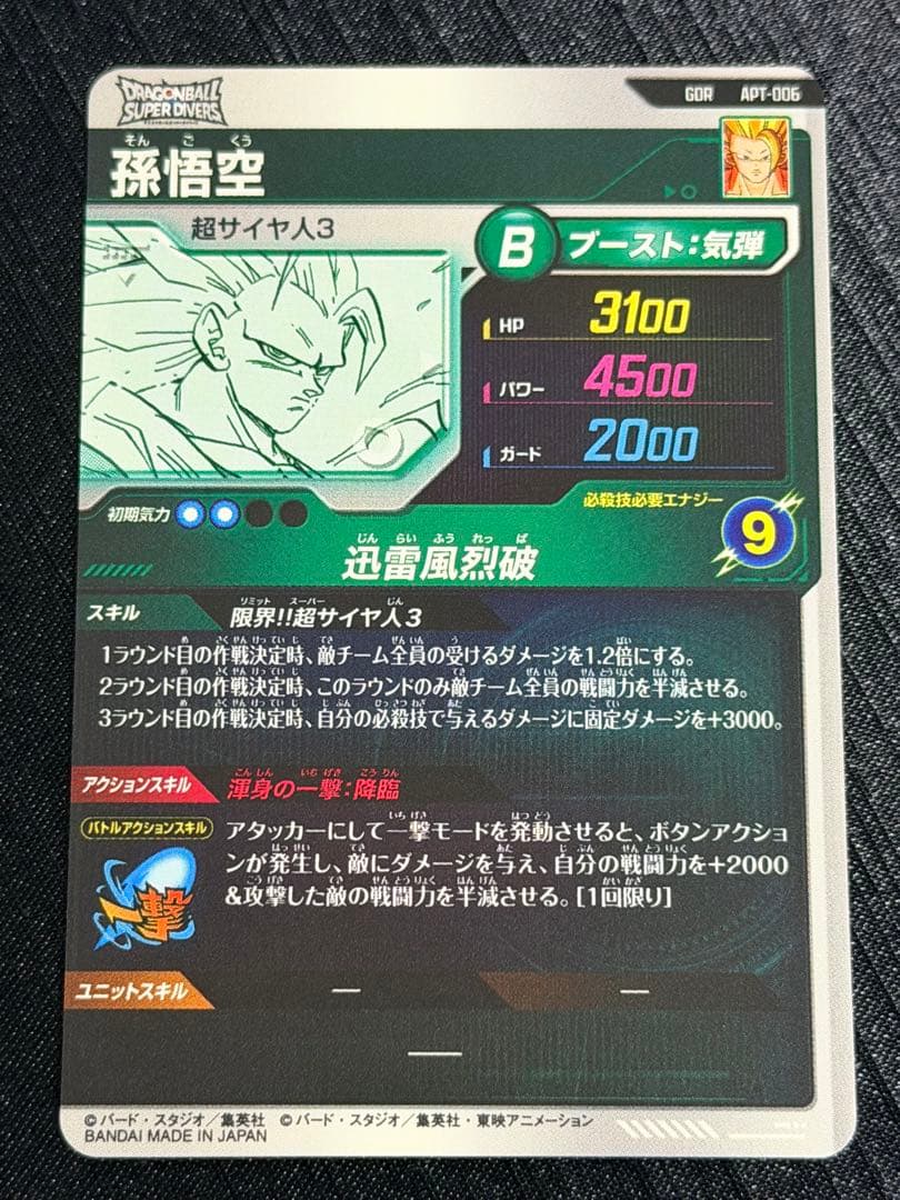 孫悟空 GDRアドバンスパック ダイバーズ