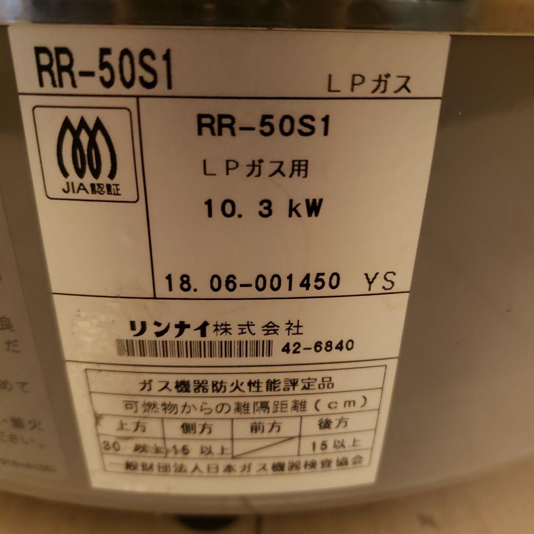 リンナイ 業務用ガス炊飯器 RR-50S1 炊飯量10L 5.5升 Rinnai