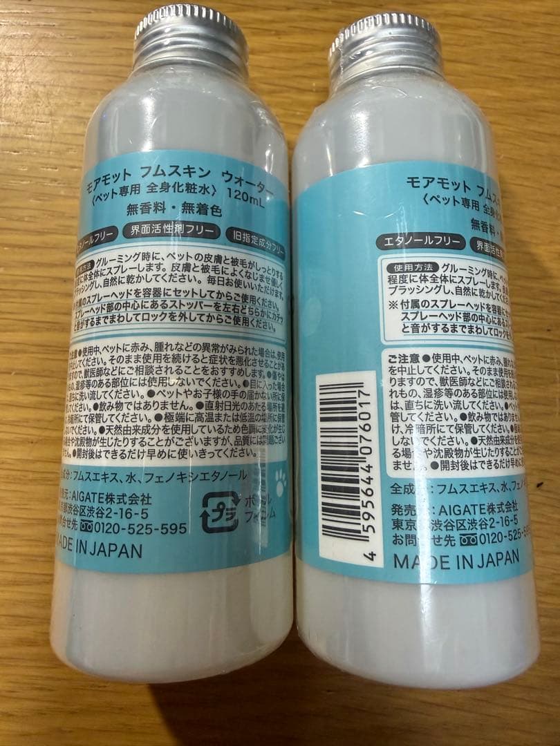 MOREMOTTO humuskin water 120ml 2本セット