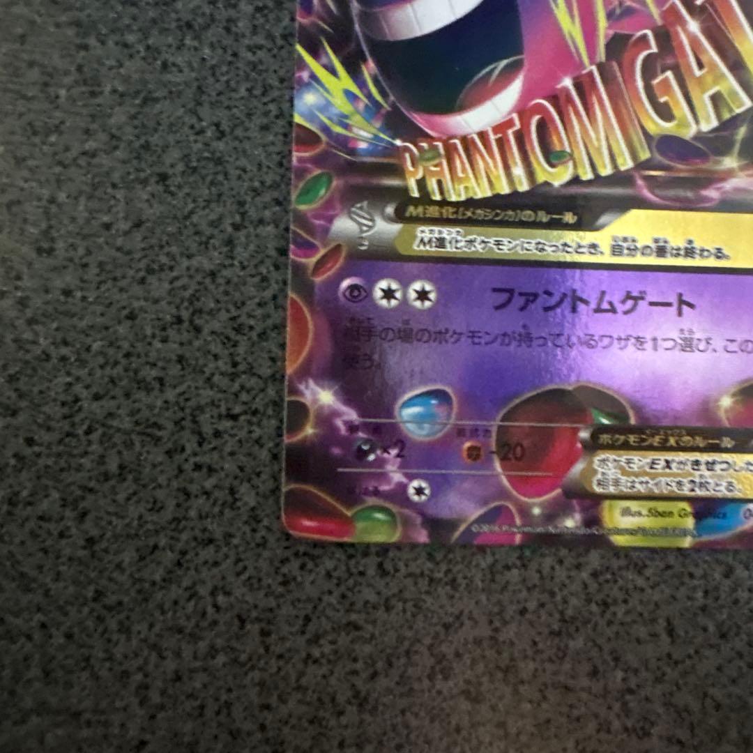 ゲンガーEX MゲンガーEX XY CP4 匿名配送