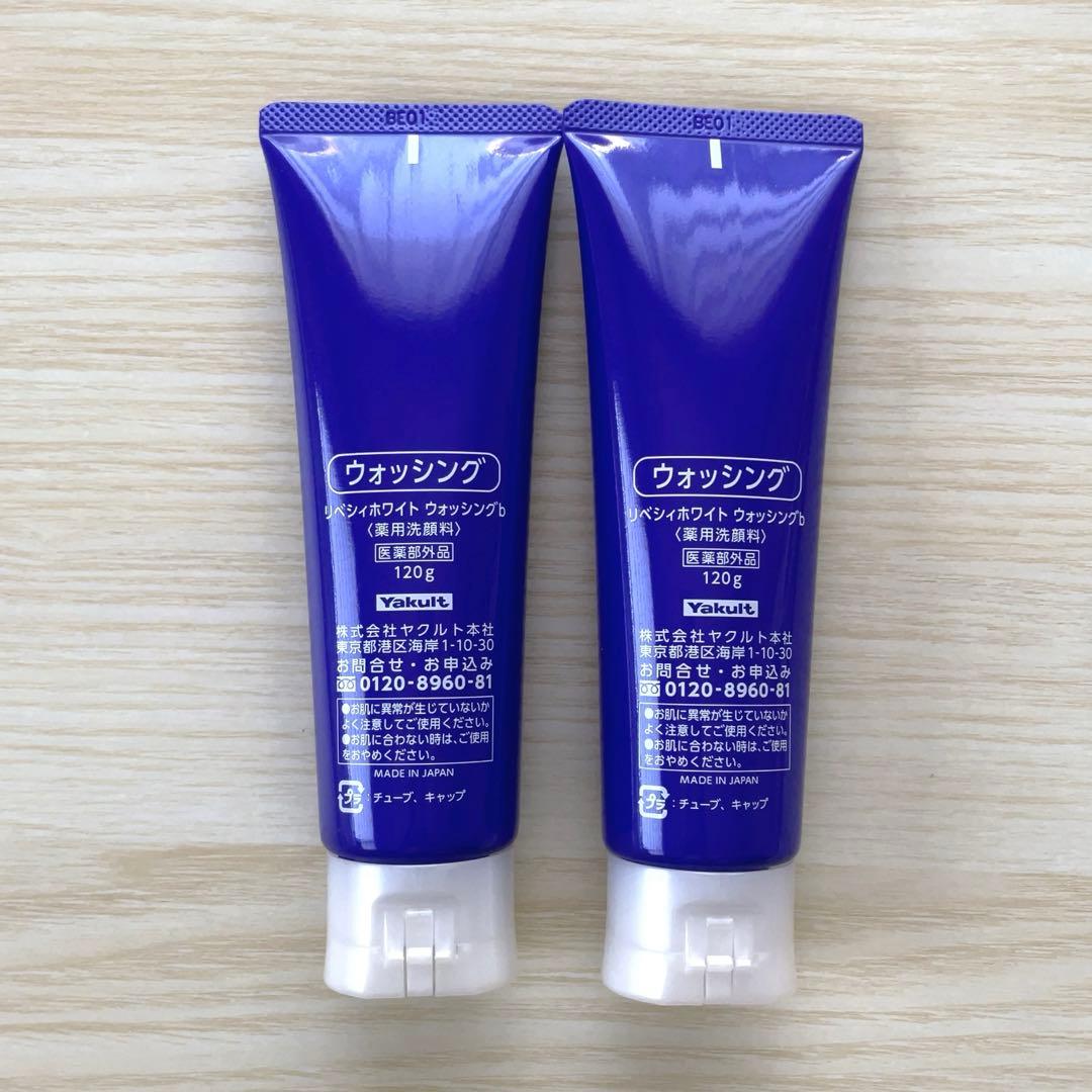 《定価：4,950円×２》ヤクルト　リベシィホワイトウォッシング 120g ２本