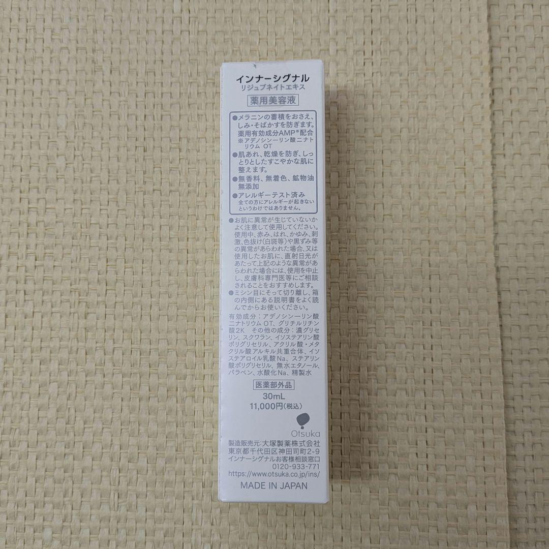 【未開封】インナーシグナル　リジュブネイトエキス　30ml