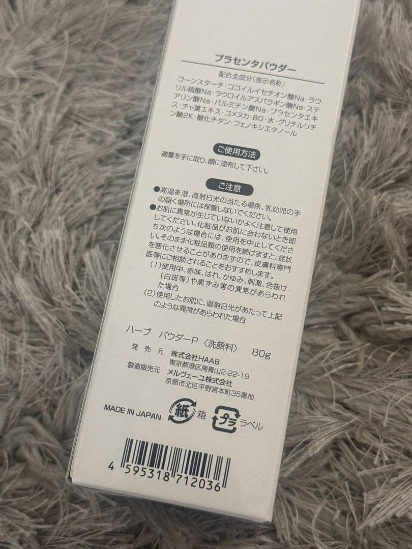 HAAB DEEP CLEANSER 洗顔　 プラセンタパウダー