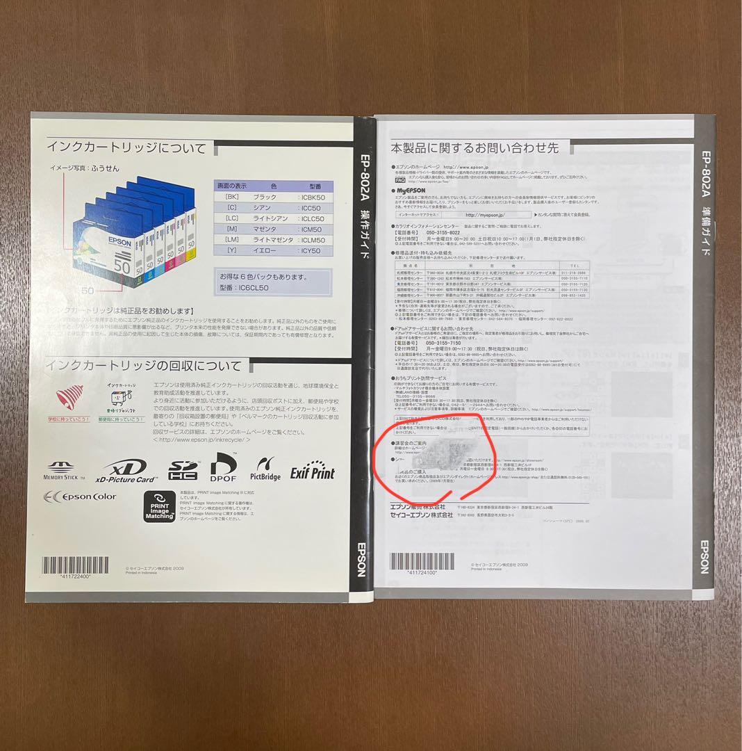 EPSON EP-802A インクジェットプリンター　ジャンク
