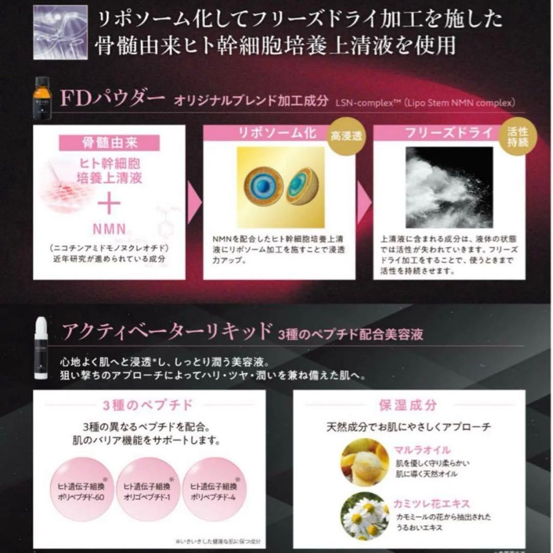 新品 メソシューティカル アクティベーターリバイブ 骨髄幹細胞 美容液