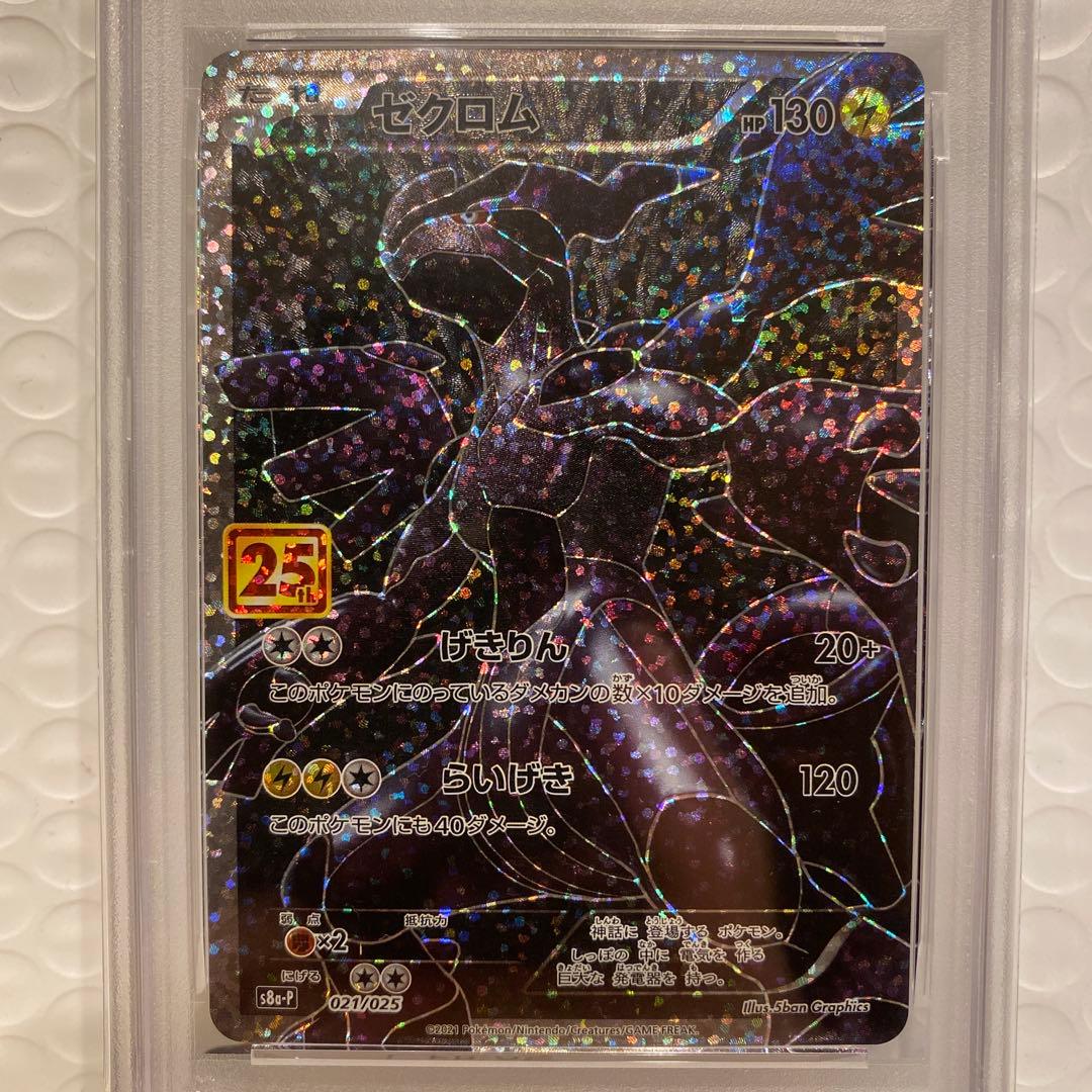 ま*✨様 【PSA10】ゼクロム 25周年記念
