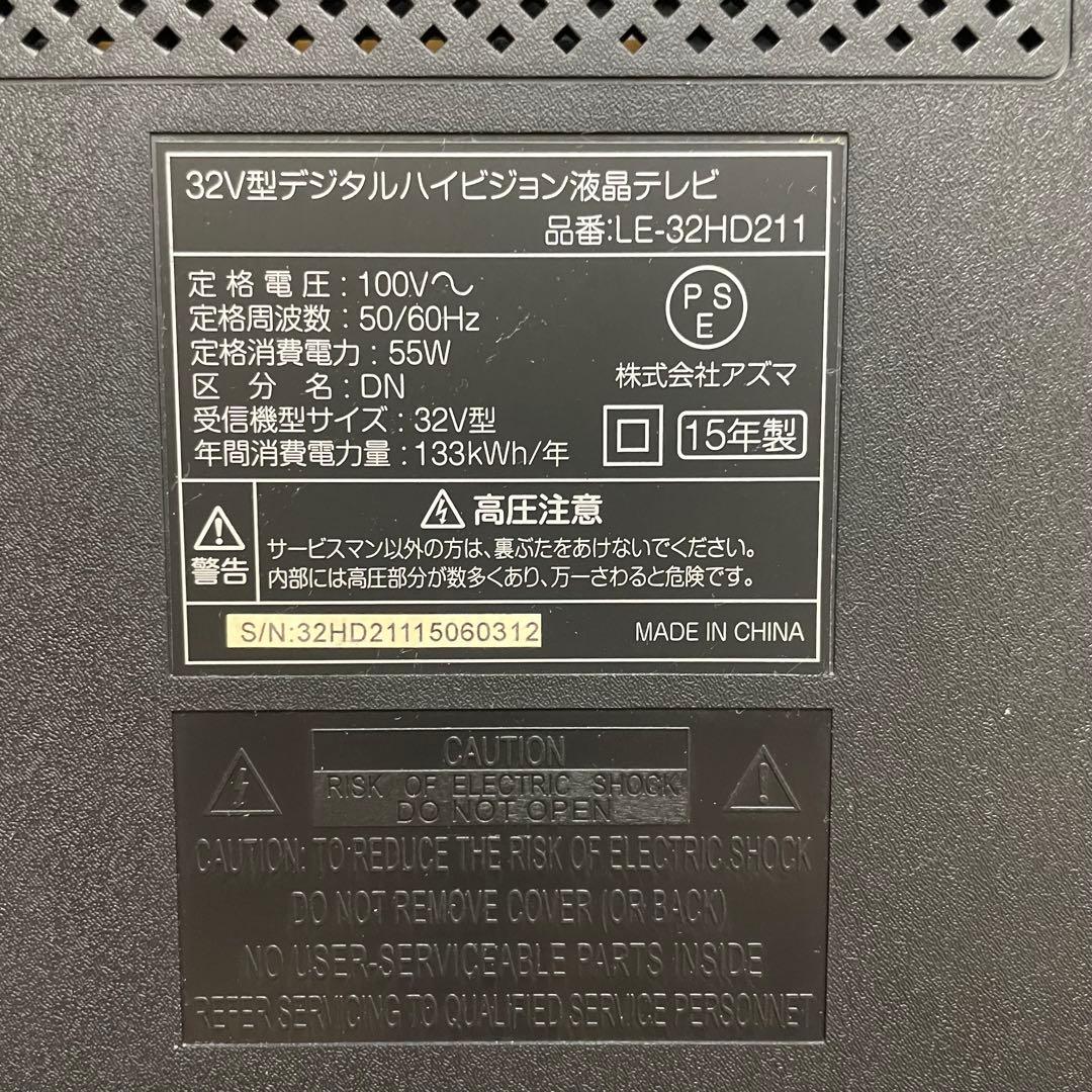 送料無料❣️美品　液晶テレビ　32型　LE-32HD211 デジタルハイビジョン