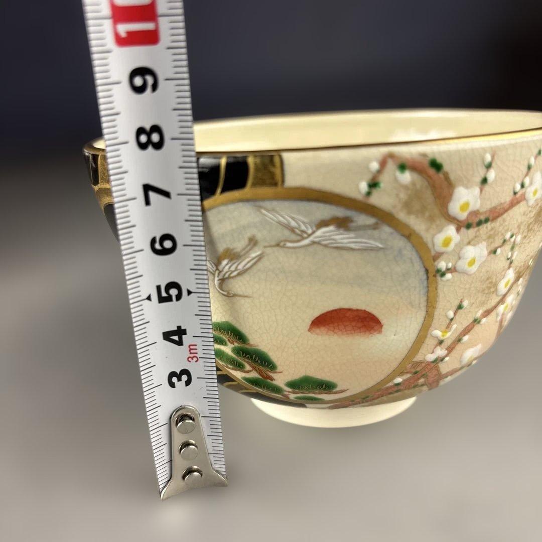 山岡昇造　黒掛丸紋　茶碗　抹茶碗　共箱