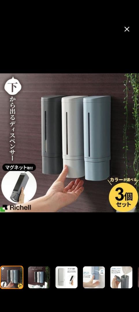 リッチェル 下から出るディスペンサー６個セット
