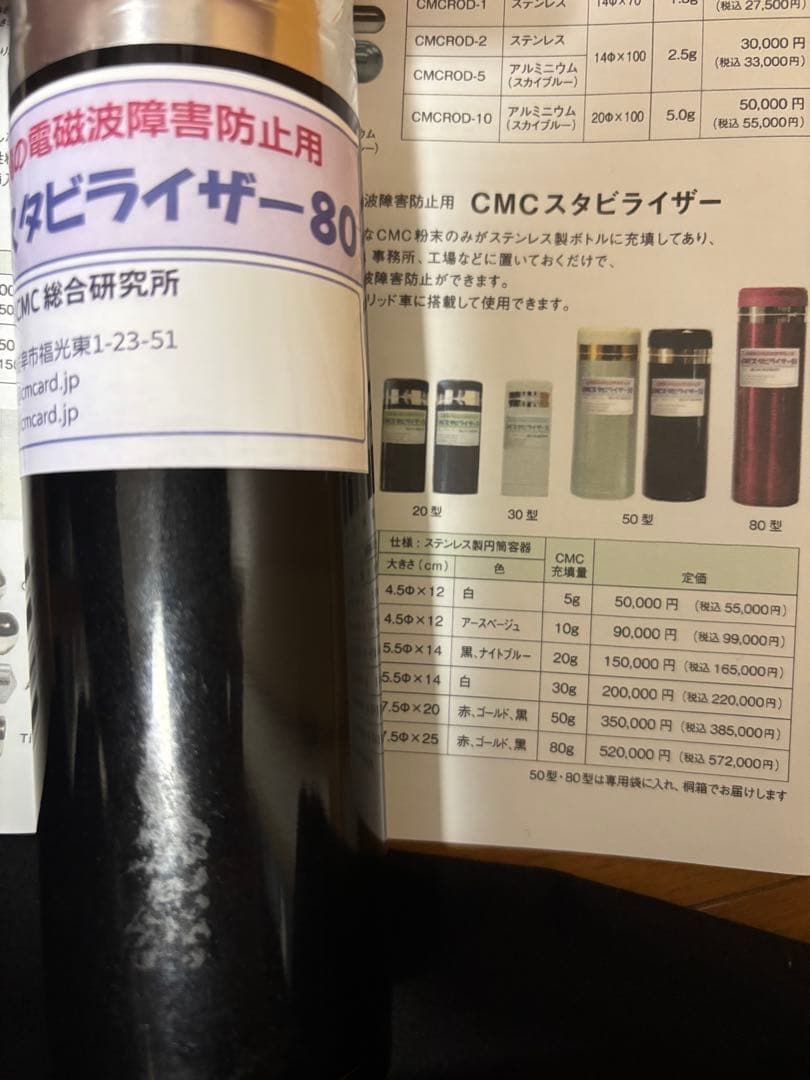 最新型CMCスタビライザー80 【超高配合】 電磁波対策