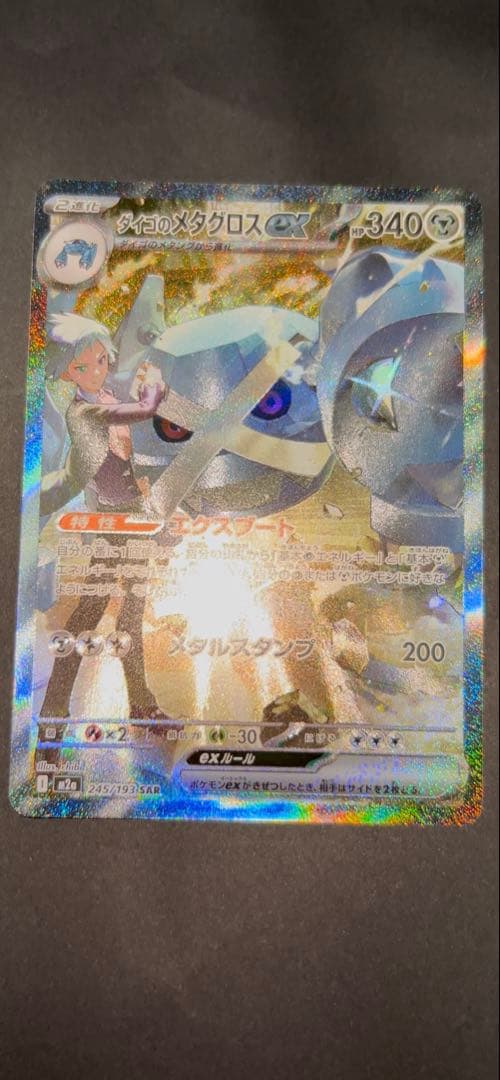 ダイゴのメタグロス　アイリスの闘志 メガサーナイト　メガユキメノコ　4枚セット