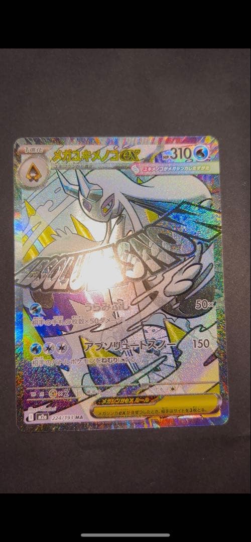 ダイゴのメタグロス　アイリスの闘志 メガサーナイト　メガユキメノコ　4枚セット