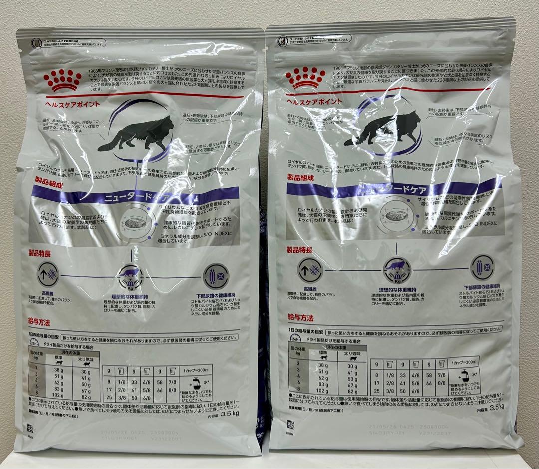 ロイヤルカナン 猫用 ニュータードケア 3.5kg 2袋セット