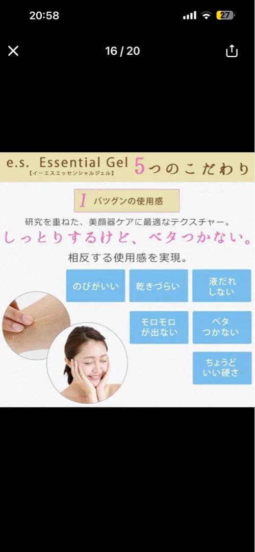 美顔器 e.s. Essential Gel VC美容液 スキンケア4点セット
