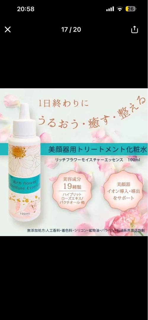 美顔器 e.s. Essential Gel VC美容液 スキンケア4点セット