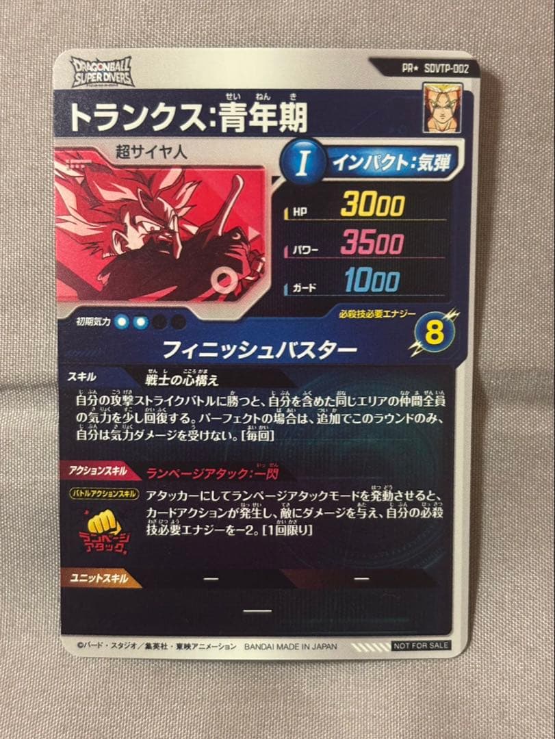 ドラゴンボール スーパーダイバーズ トランクス青年期